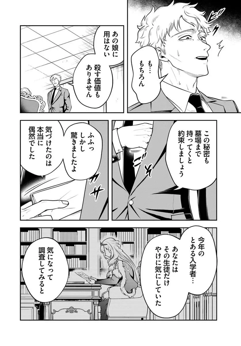 SONO AKUYAKU KIZOKU, MAMA HIROIN GA SUKI SUGIRU ~ SHINSHINA DORYOKU DE SAIKYOU TO NARI FUGUNA OSHI KYARA TASUKEMAKURU ~ Chapter 44 - Page 6
