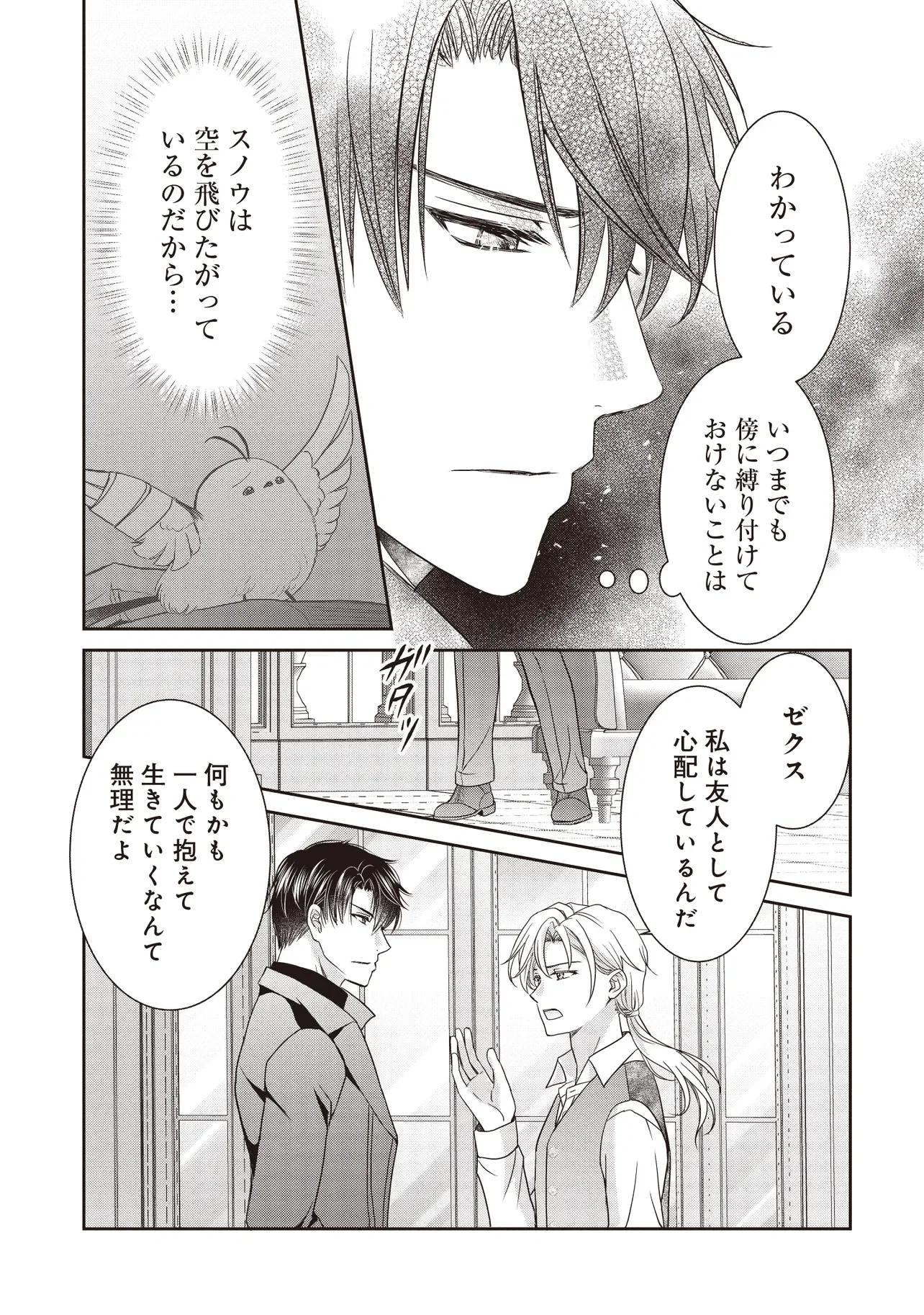 SAIKYOU HENKYOU HAKU NI HIROWAREMASHITA, KOTORI (=AKUJO?) DESU Chapter 7.2 - Page 11