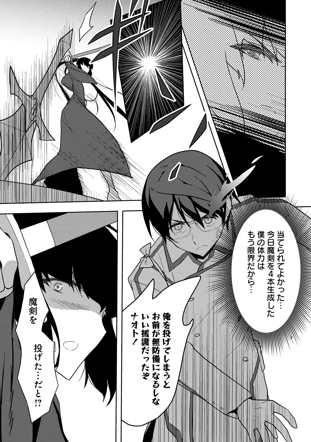 MAKEN NO HANAYOME Chap 3 - Pic 15