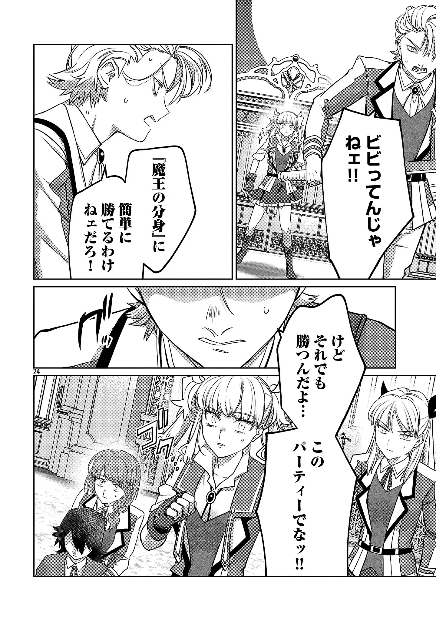 KOGEKI RYOKU KYOKU BURI NO SAIKYO MAJUTSU SHI KINRYOKU CHI 9999 NO DAIKEN SHI, TENSEI SHITE NI DOME NO JINSEI WO AYUMU Chap 46.3 - Pic 7
