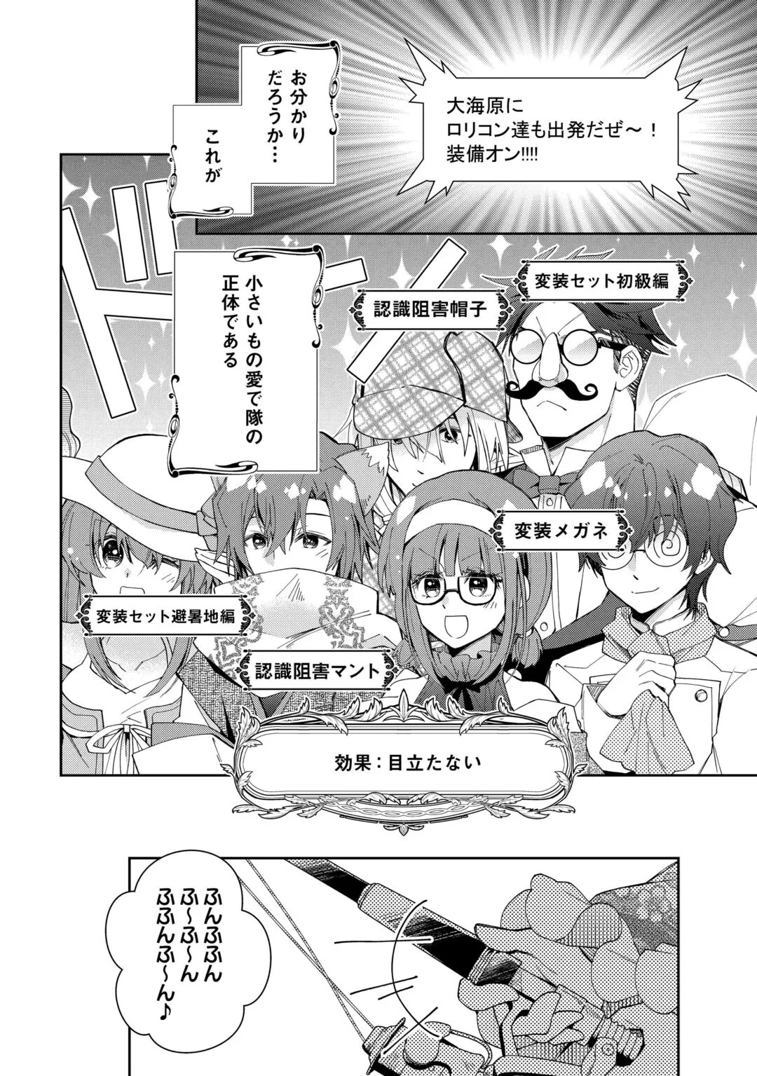 NONBIRI VRMMOKI - RAW Chapter 109 page 20 - nihonkuni.com