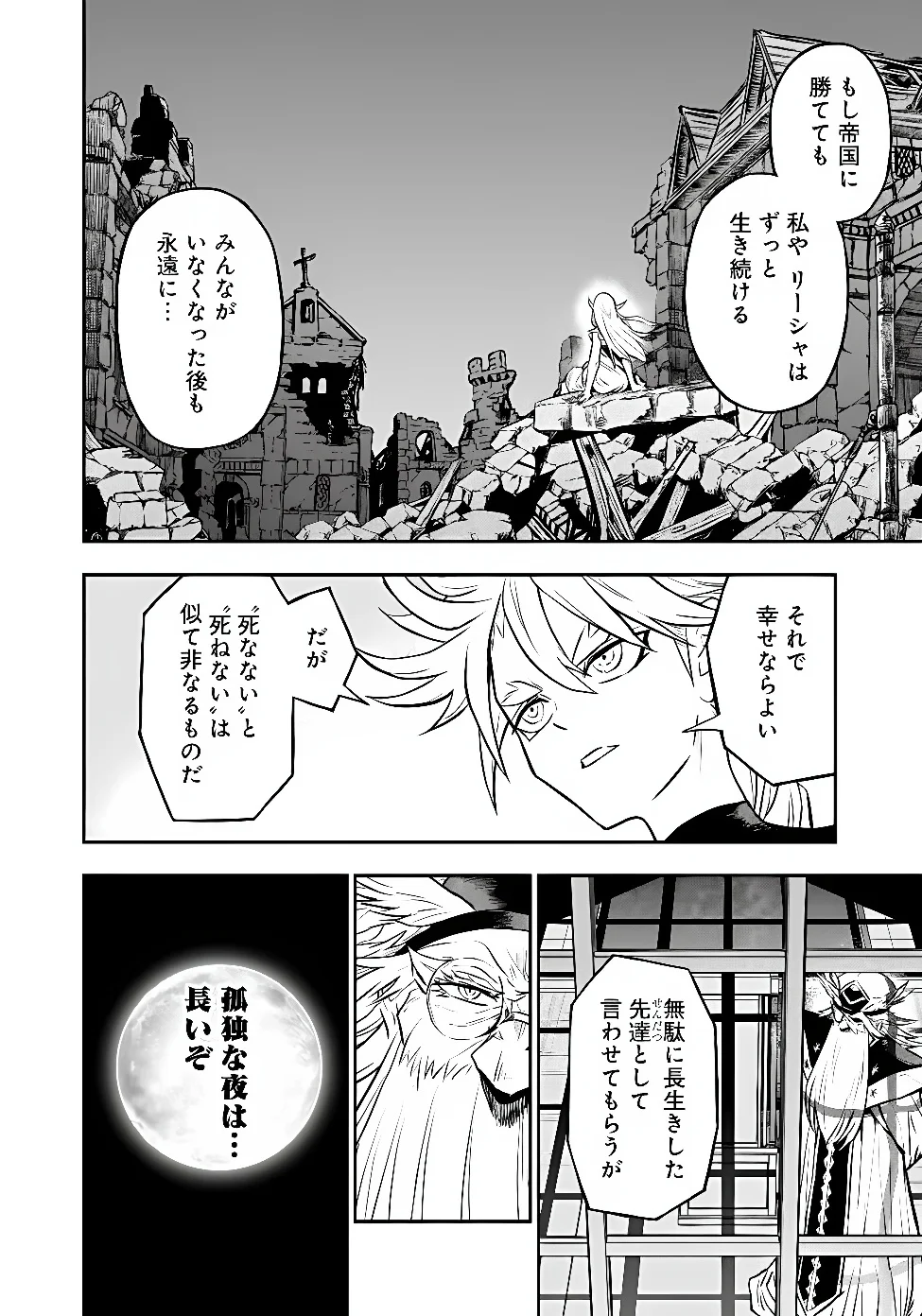 FUKUSHUU NO TENSEI KIZOKU ~ SUBETE WO UBAWARETA DAI KENJA, ONORE WO [FUKUSEI] SHITE NIDOME NO NAMA WO ERU ~ RAW Chapter 37.2 - Page 6
