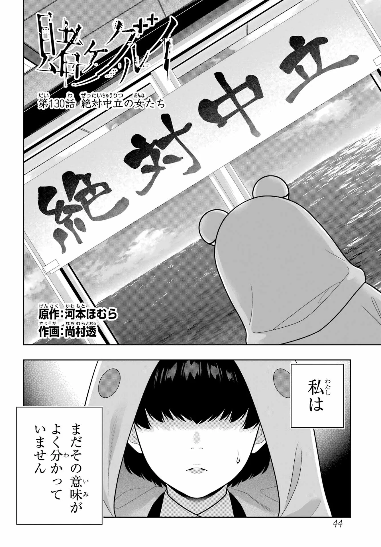KAKEGURUI Chapter 130 - Page 2