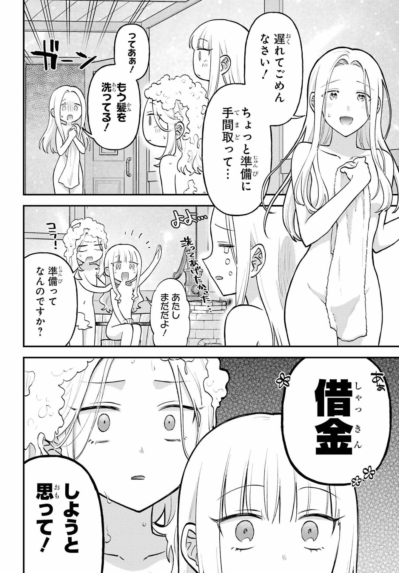 ROUZENBURUKU NO SHIMAI-TEI Chapter 2 page 4 - nihonkuni.com