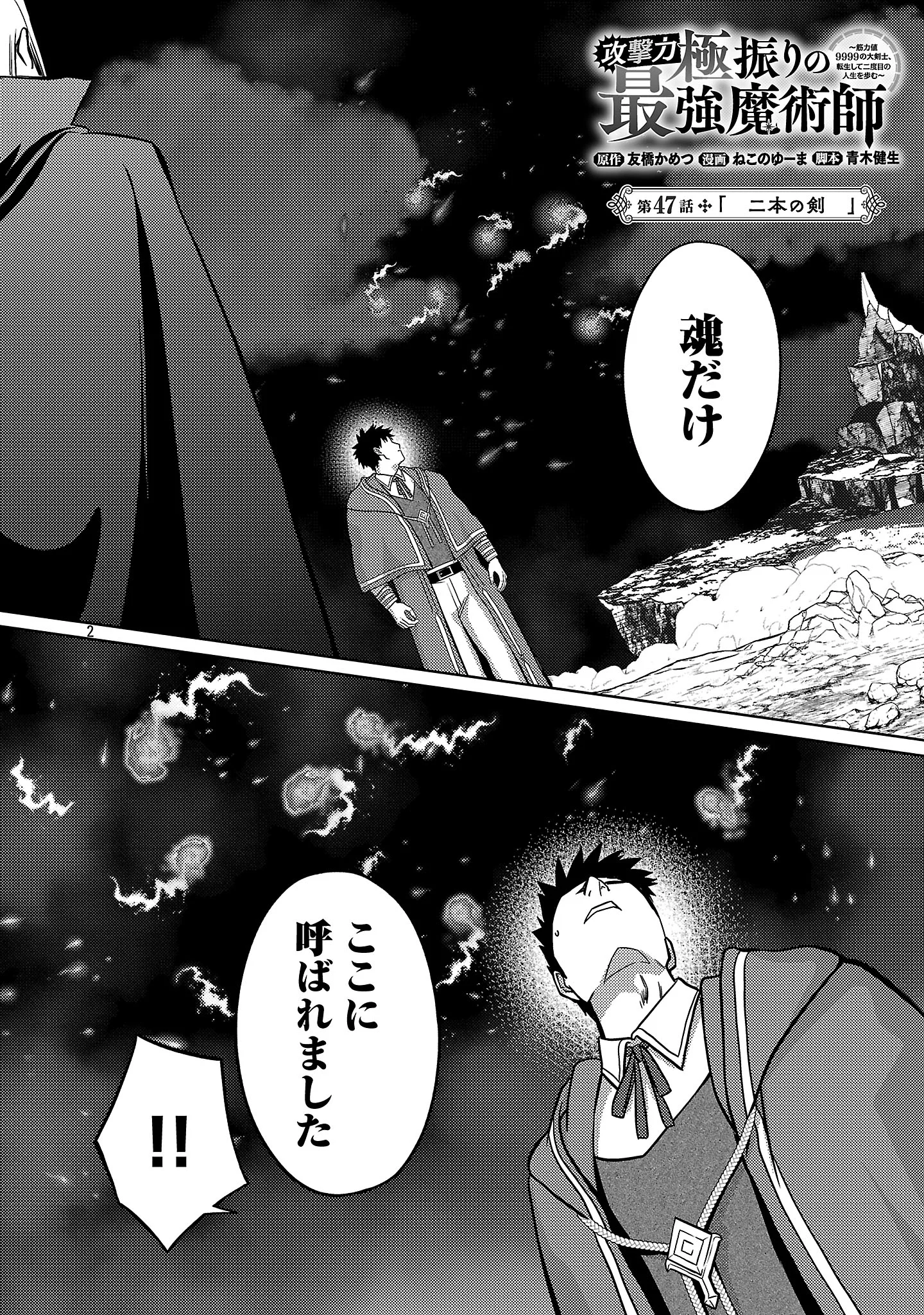 KOGEKI RYOKU KYOKU BURI NO SAIKYO MAJUTSU SHI KINRYOKU CHI 9999 NO DAIKEN SHI, TENSEI SHITE NI DOME NO JINSEI WO AYUMU Chap 47.1 - Pic 4