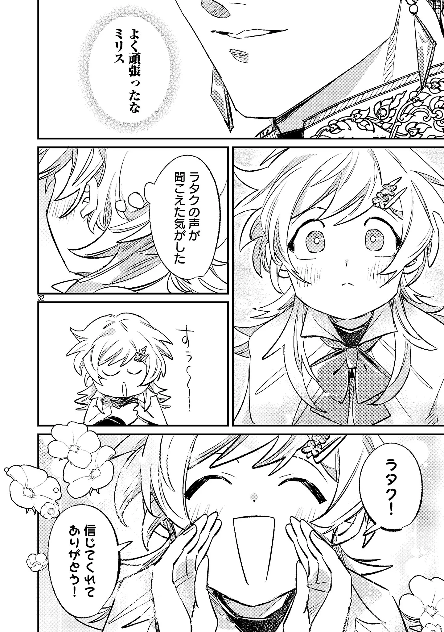 TENSAI MADOU GUSHI WA SOUKI RETIRE MEZASHITE GANBARIMASU Chapter 17.3 - Page 10