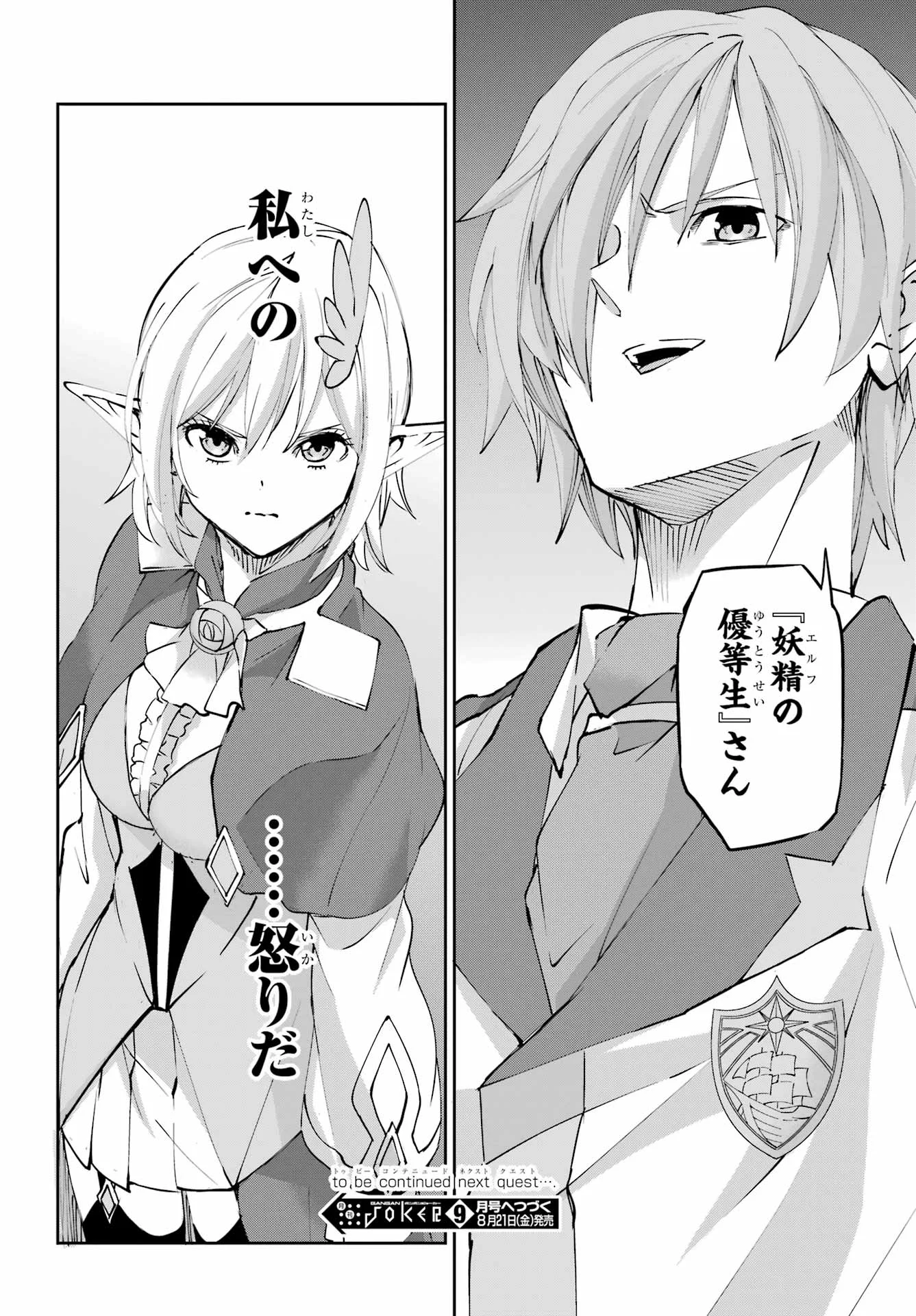 DUNGEON NI DEAI O MOTOMERU NO WA MACHIGATTE IRU DAROU KA GAIDEN - SWORD ORATORIA - RAW Chap 146 - Pic 53