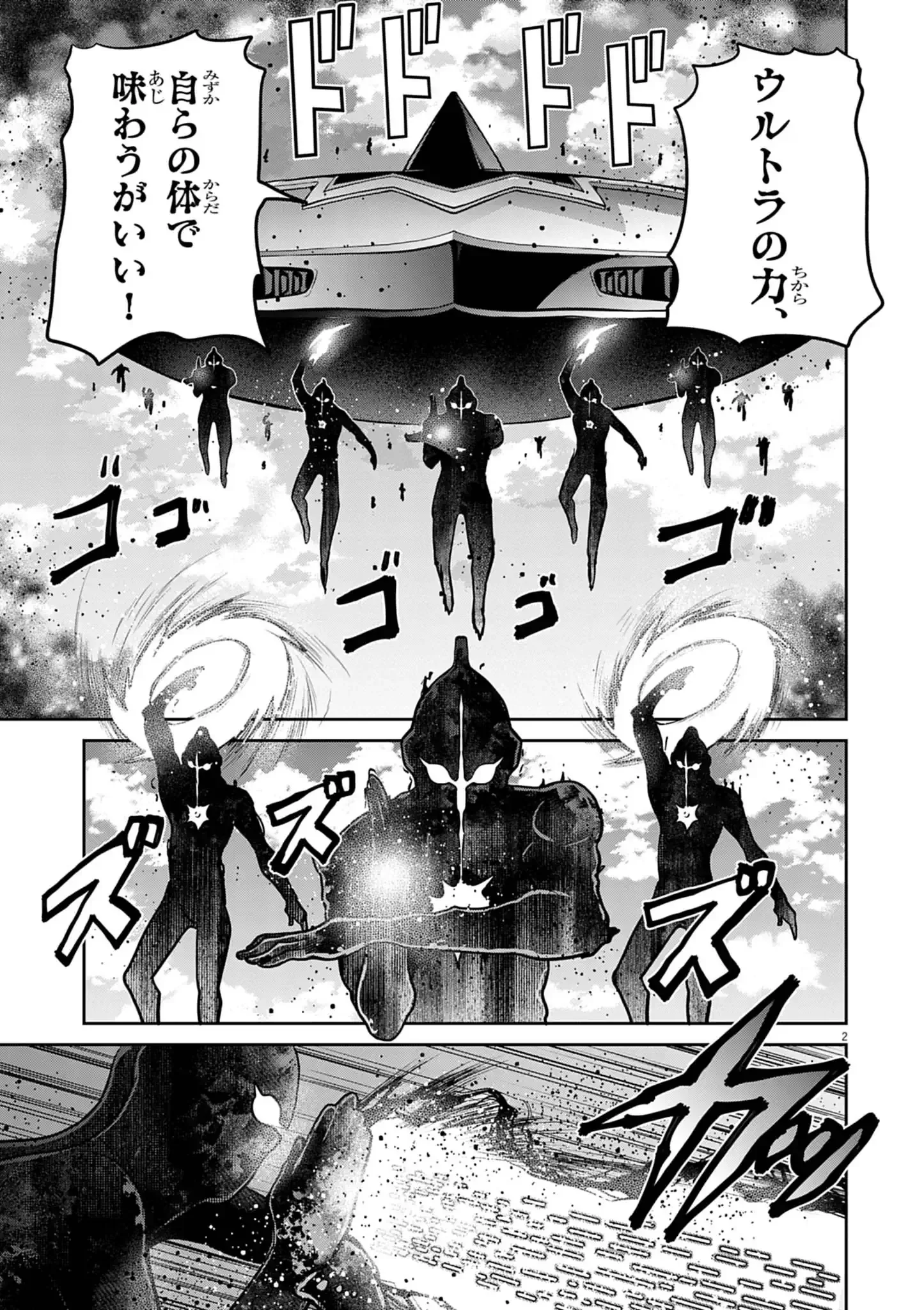 ULTRAMAN: ALONG CAME A SPIDER-MAN Chapter 47 page 2 - nihonkuni.com