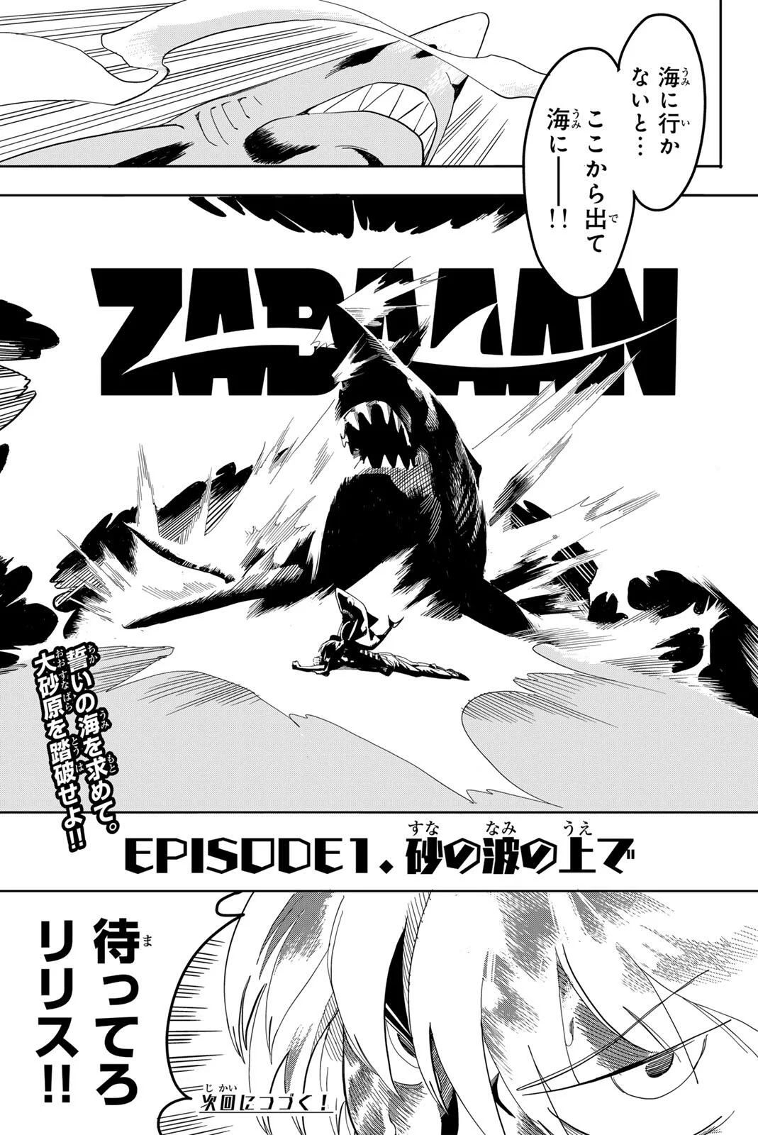 ZABAAAN Chapter 1 page 43 - nihonkuni.com