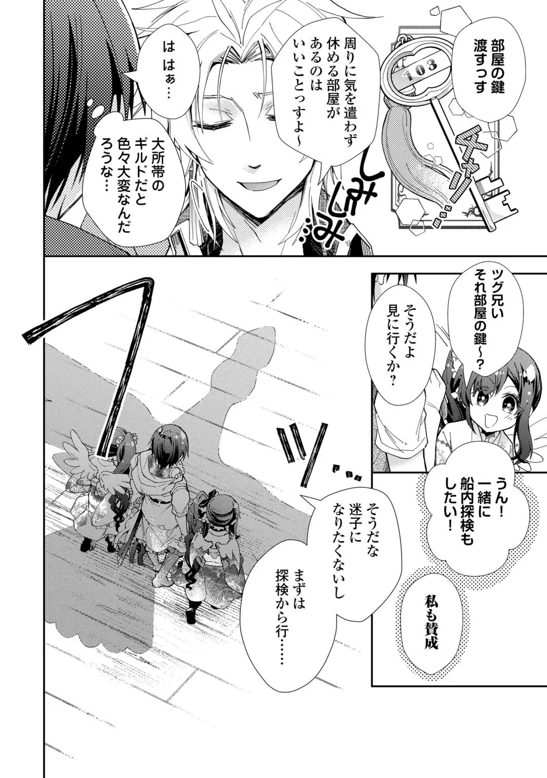 NONBIRI VRMMOKI - RAW Chapter 109 page 10 - nihonkuni.com