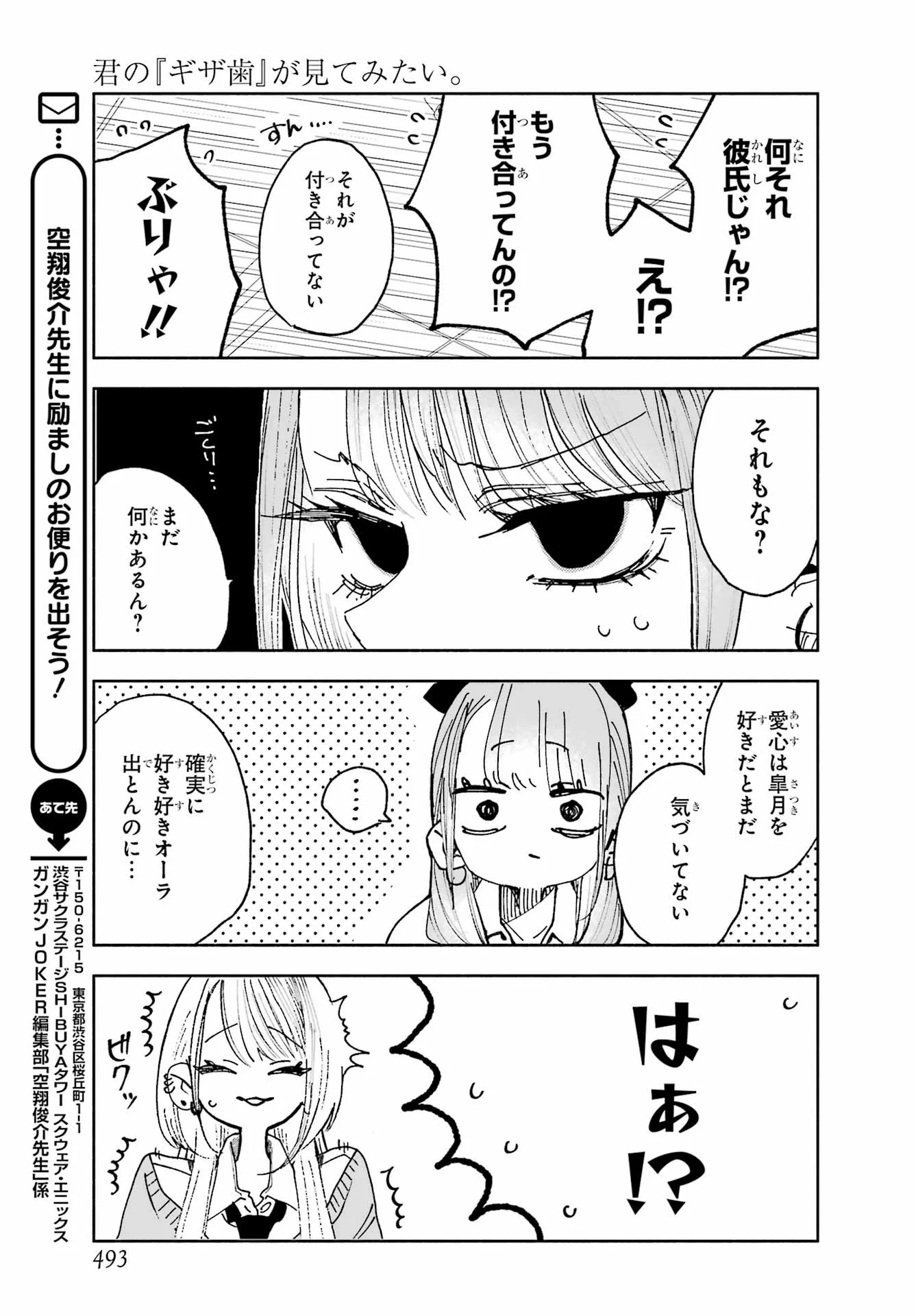 KIMI NO "GIZABA" GA MITEMITAI. Chapter 14.15 - Page 3