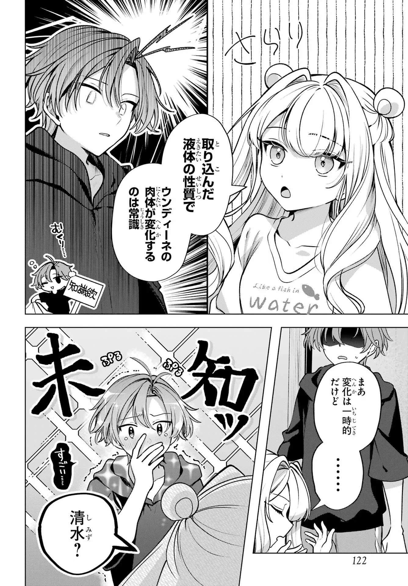 KIMI TO SUMITAI UNDINE Chapter 2 page 8 - nihonkuni.com