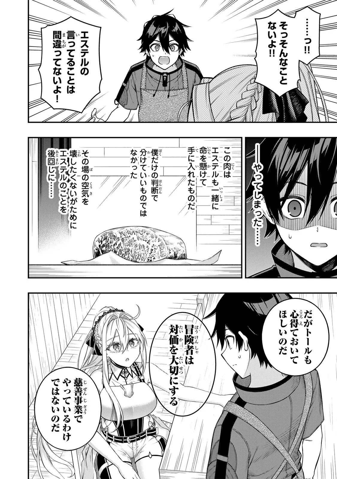 INFERIOR MAGIC SWORDSMAN (MANGA) - RAW Chap 102 - Pic 10