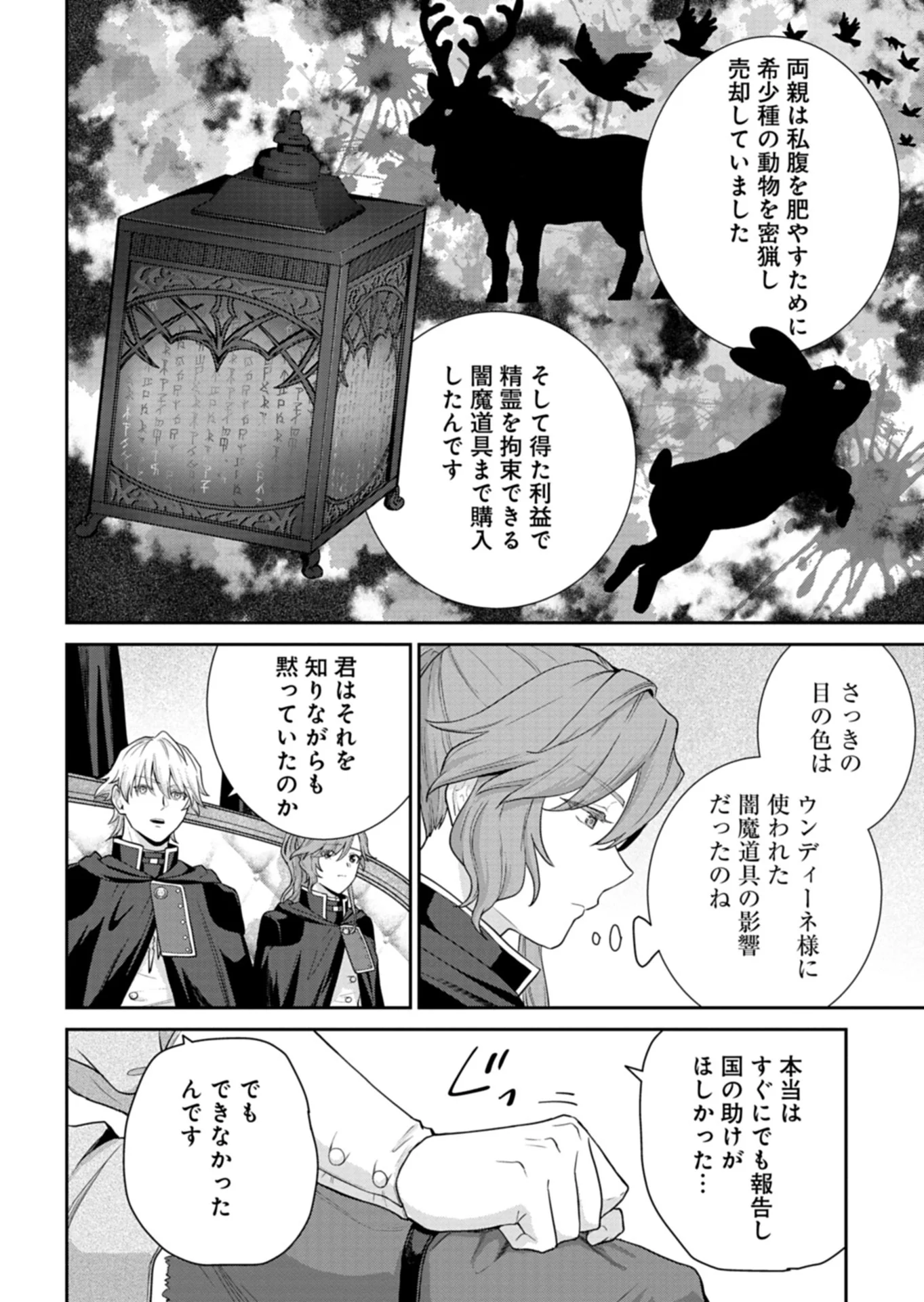 WAKEARI REIJOU WA CHOUKOU SEIKATSU WO MANKITSU SHITAI! IMOUTO NI KONYAKUSHA WO YUZUTTARA AKUYUU OUJI NI KYUUKON SARETE, KAORI KAIKAKU WO HAJIMERU KOTO NI!? - RAW Chapter 13.1 - Page 12