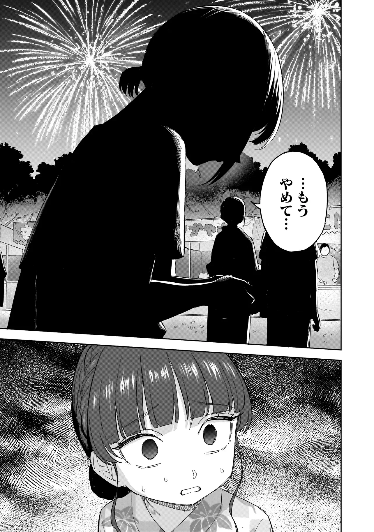 SAKISOME COMPLEX Chapter 12.1 page 7 - nihonkuni.com