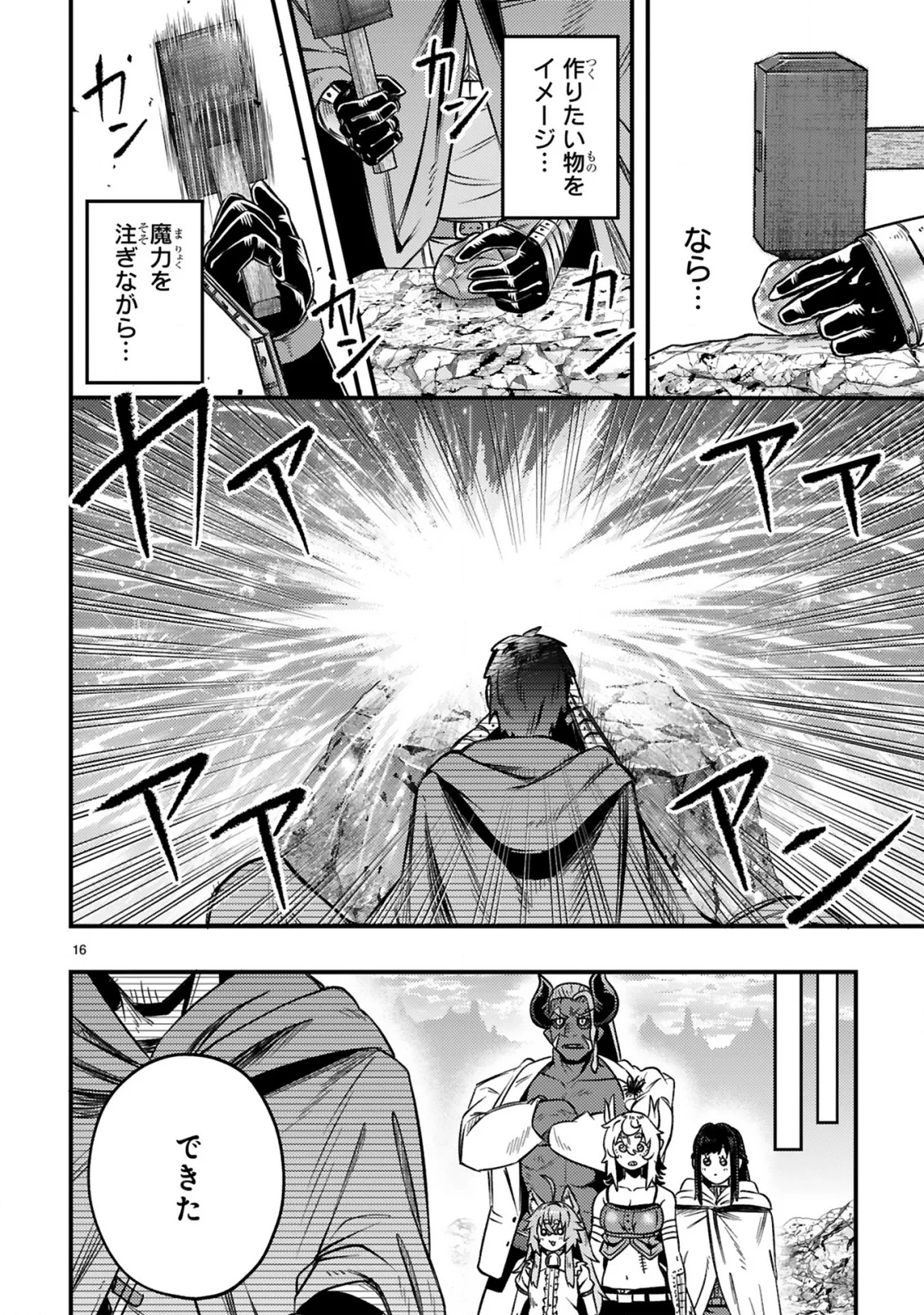 OSSAN YUUSHA WA KAJIYA DE SLOW LIFE HAJIMEMASHITA Chapter 27 - Page 17