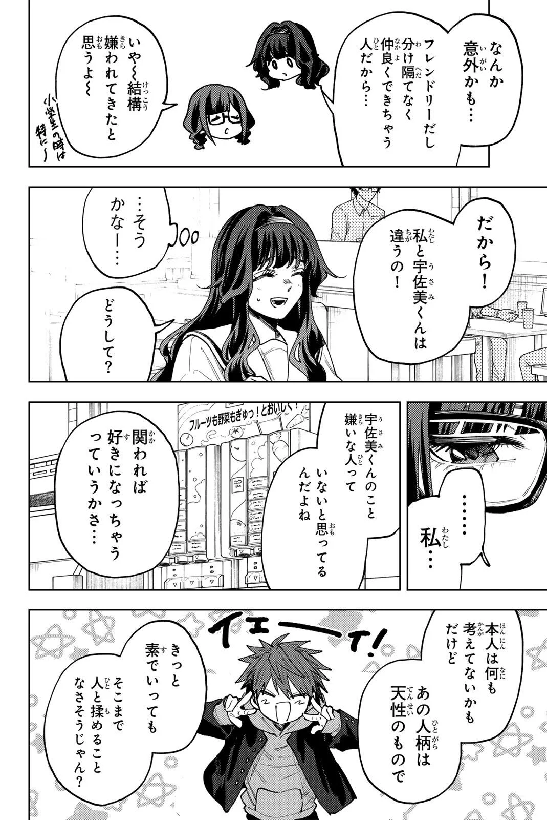 KAORU HANA WA RIN TO SAKU Chapter 195 - Page 14