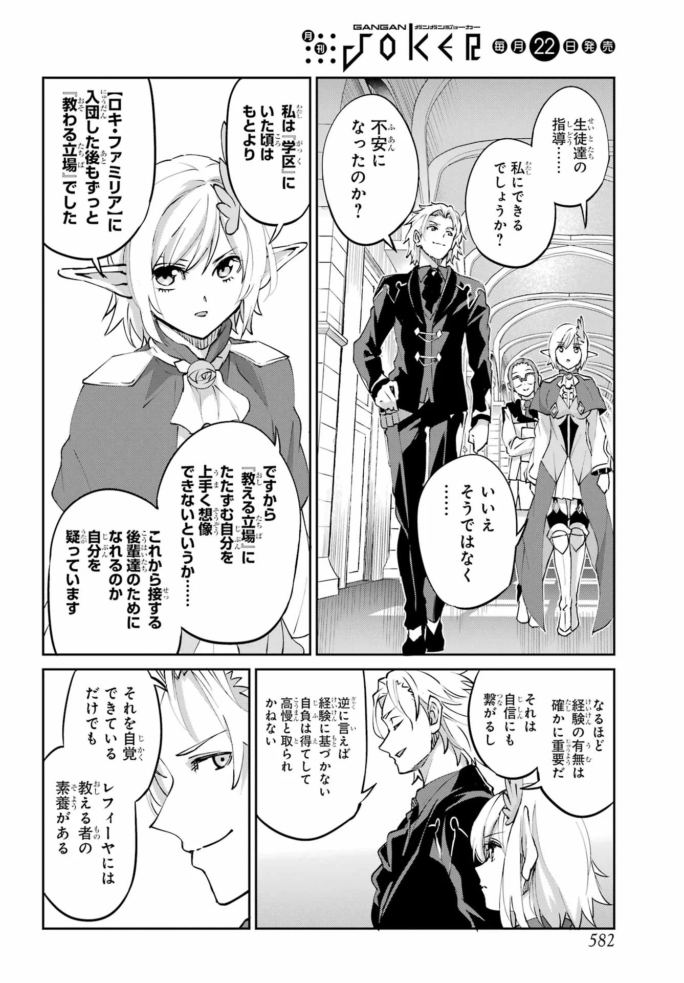 DUNGEON NI DEAI O MOTOMERU NO WA MACHIGATTE IRU DAROU KA GAIDEN - SWORD ORATORIA - RAW Chap 146 - Pic 47