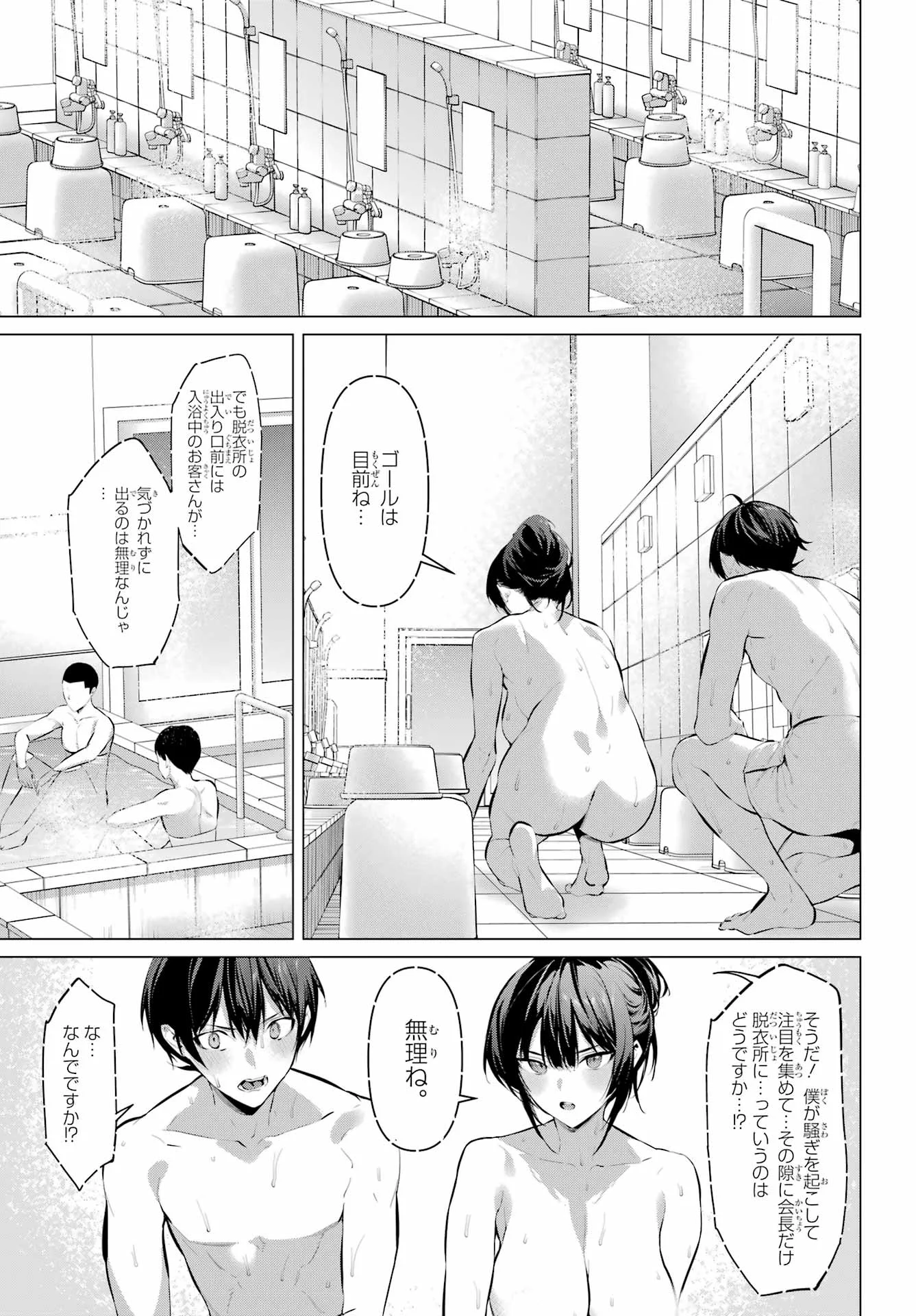 Haite Kudasai, Takamine San Chap 71.2 - Pic 3