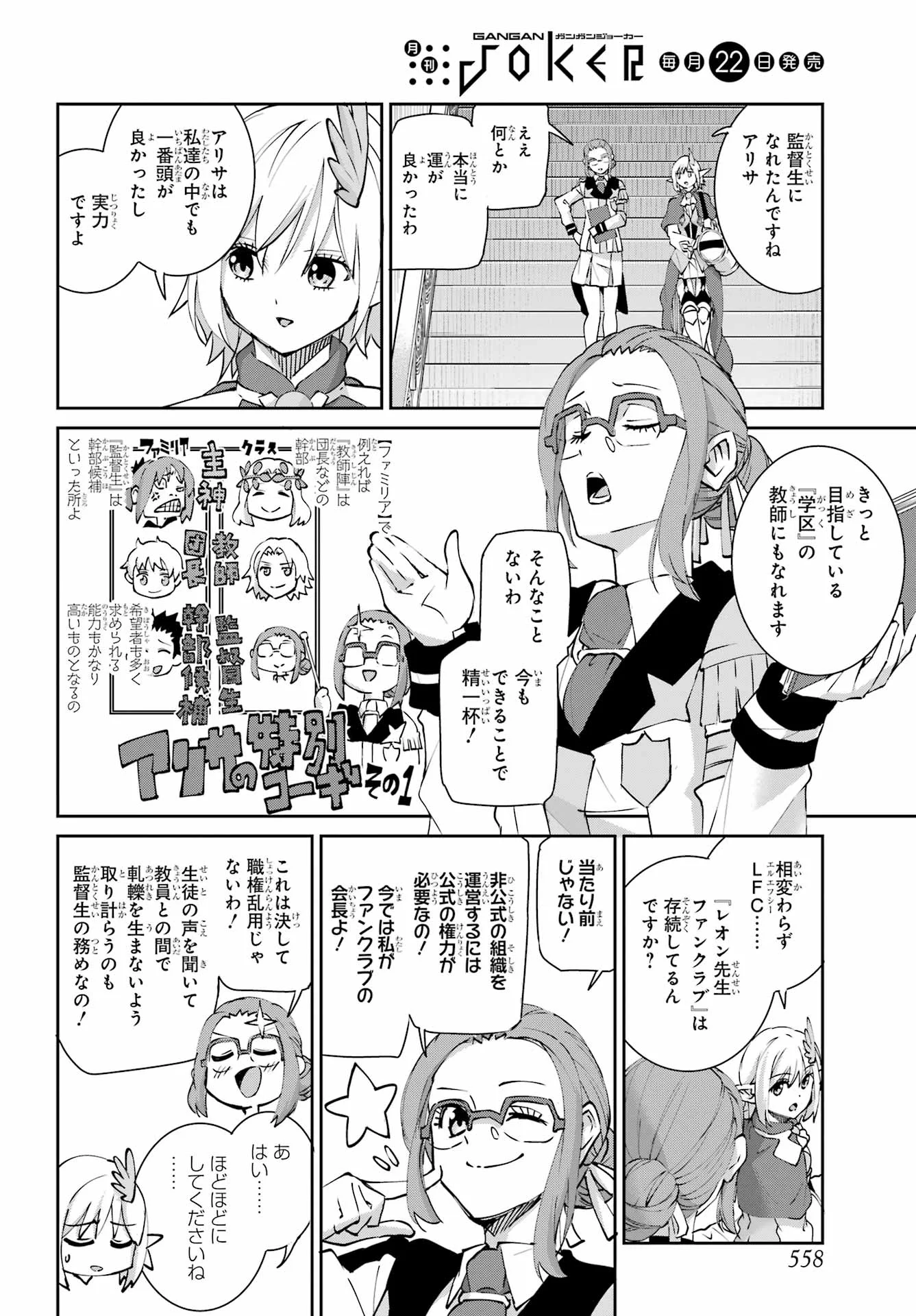 DUNGEON NI DEAI O MOTOMERU NO WA MACHIGATTE IRU DAROU KA GAIDEN - SWORD ORATORIA - RAW Chap 146 - Pic 23