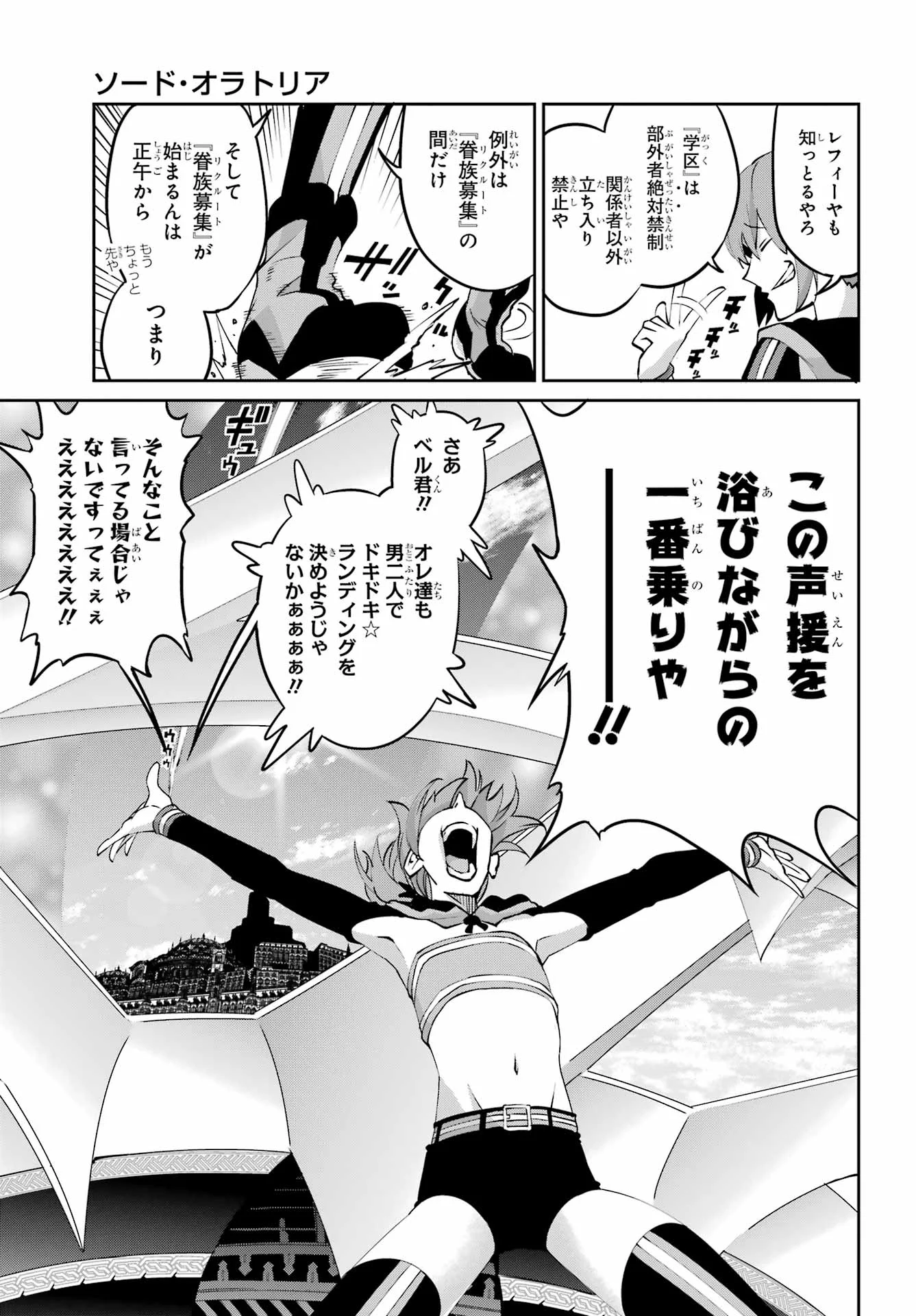 DUNGEON NI DEAI O MOTOMERU NO WA MACHIGATTE IRU DAROU KA GAIDEN - SWORD ORATORIA - RAW Chap 146 - Pic 8