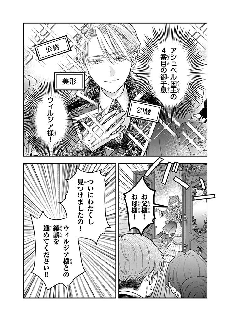 BANNOU MAID TO KOUSHAKU-SAMA NO TANOSHII HIBI Chapter 7.1 - Page 3
