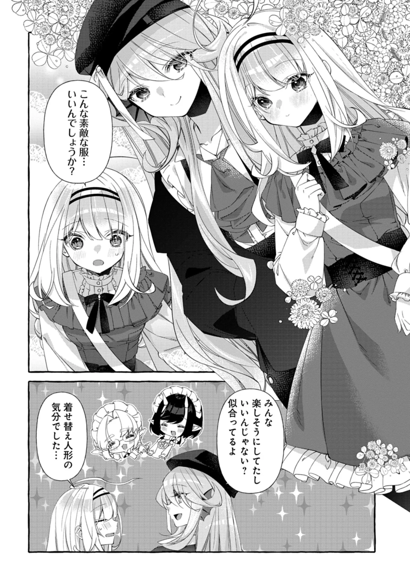 MASHIRUBE ZAIKUSHI NOMIE NO ISEKAI CRAFT SEIKATSU: ZENSEI CHISHIKI TO CHEAT NA ITEM DE, MAOUJOU WO DONDON KAITEKI NI SHIMASU! - RAW Chapter 12.1 - Page 4
