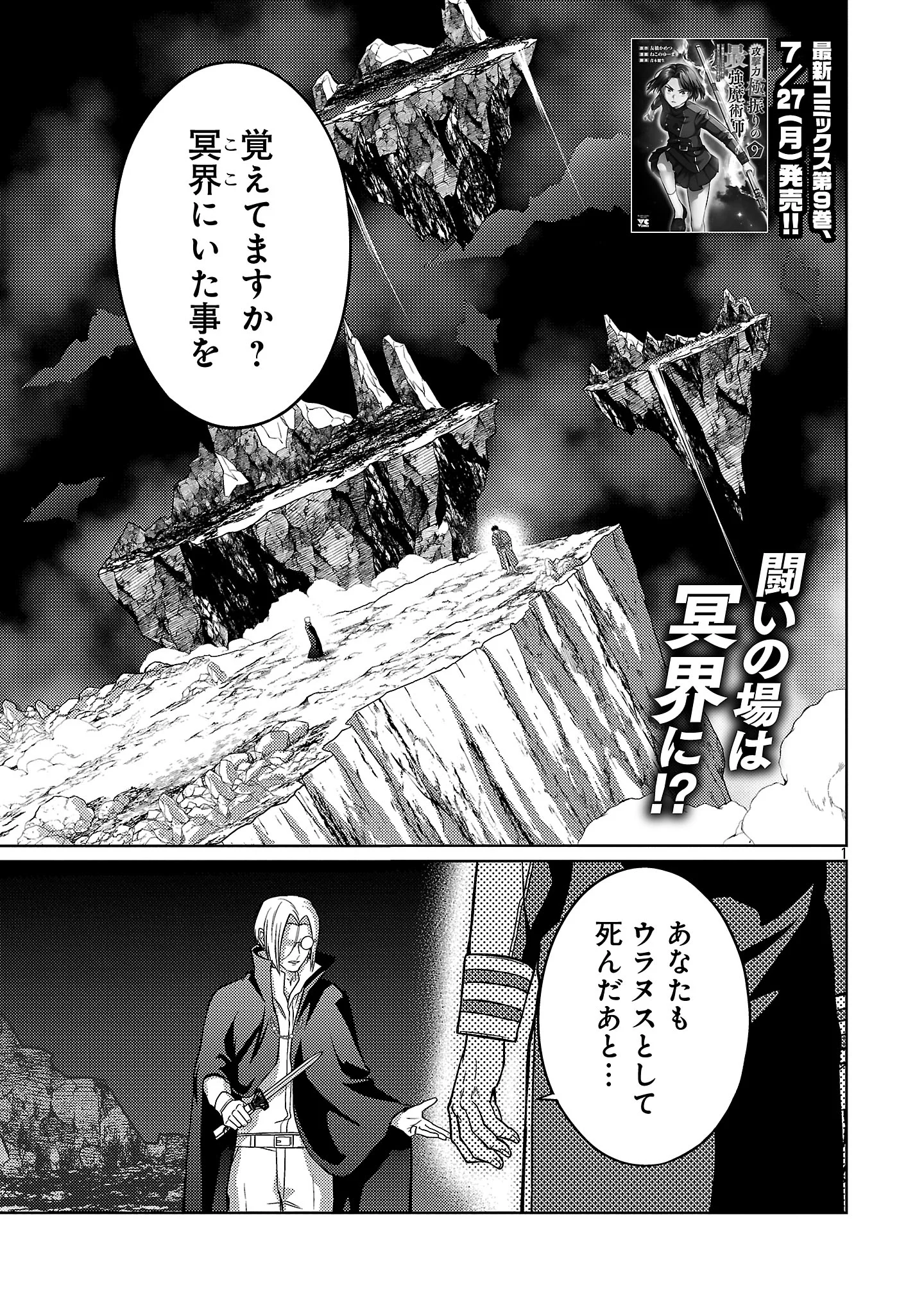 KOGEKI RYOKU KYOKU BURI NO SAIKYO MAJUTSU SHI KINRYOKU CHI 9999 NO DAIKEN SHI, TENSEI SHITE NI DOME NO JINSEI WO AYUMU Chap 47.1 - Pic 3