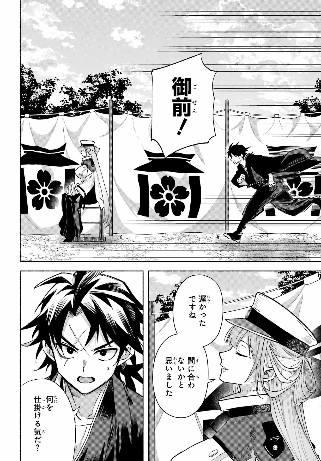 KYOUGANEKE NO HANAYOME Chapter 30 - Page 34