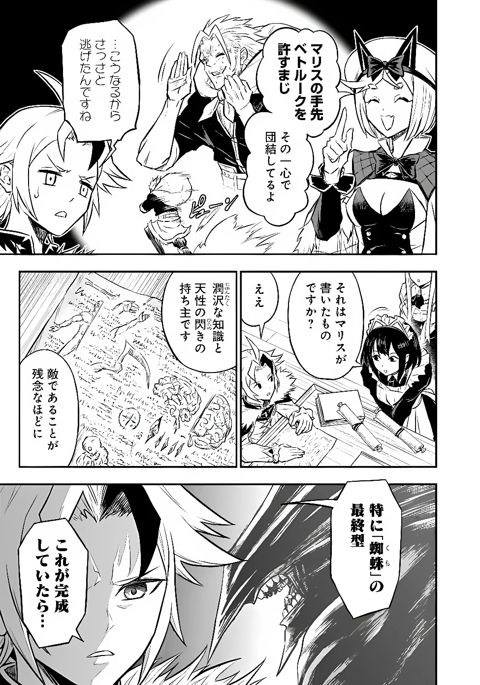 FUKUSHUU NO TENSEI KIZOKU ~ SUBETE WO UBAWARETA DAI KENJA, ONORE WO [FUKUSEI] SHITE NIDOME NO NAMA WO ERU ~ RAW Chapter 37.2 - Page 3