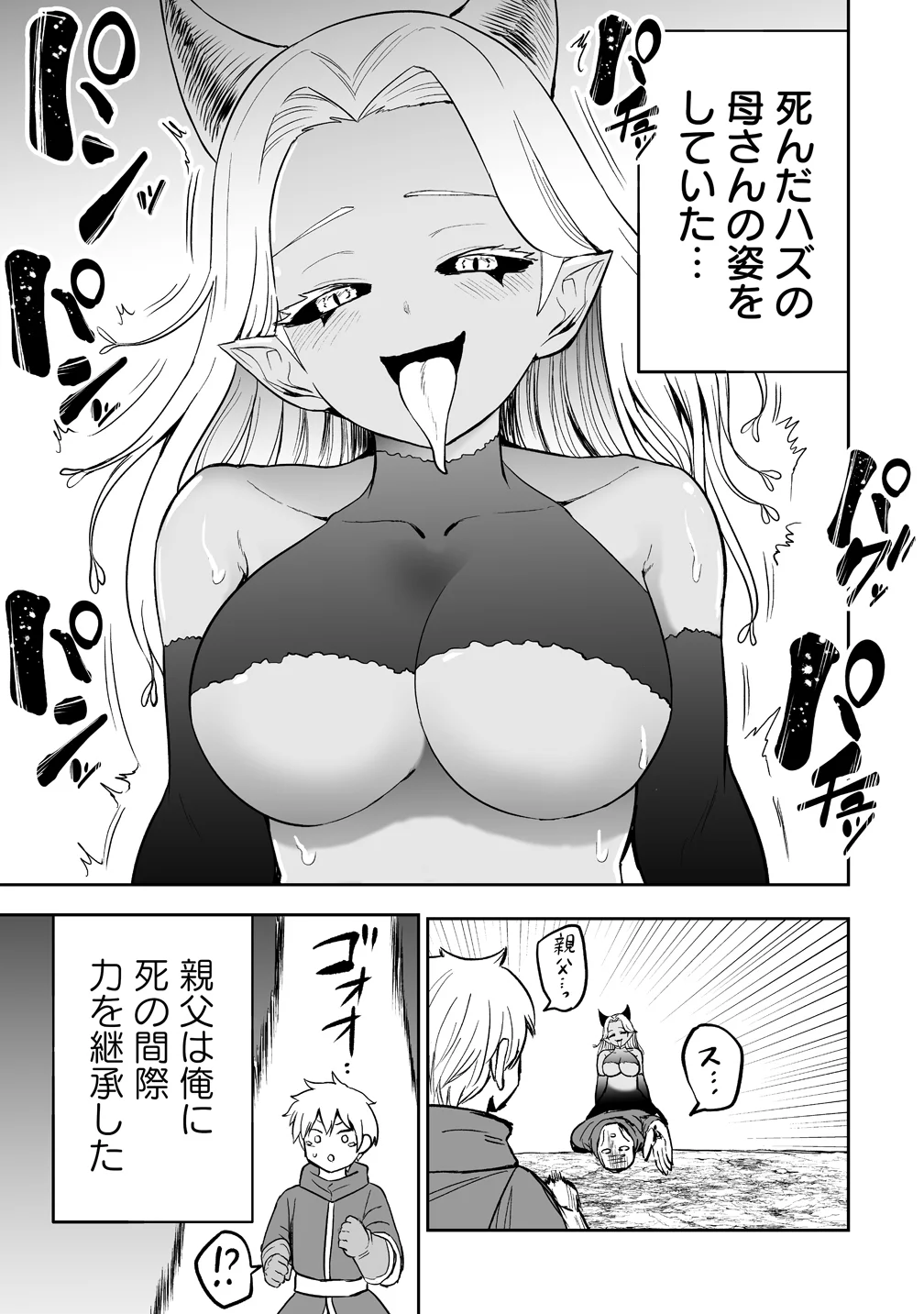 SUCCUBUS SLAYER: ONNA BOUKENSHA TO SEKAI WO SUKUU SHUUMATSU NO HAREM BUTAI Chapter 2 page 13 - nihonkuni.com