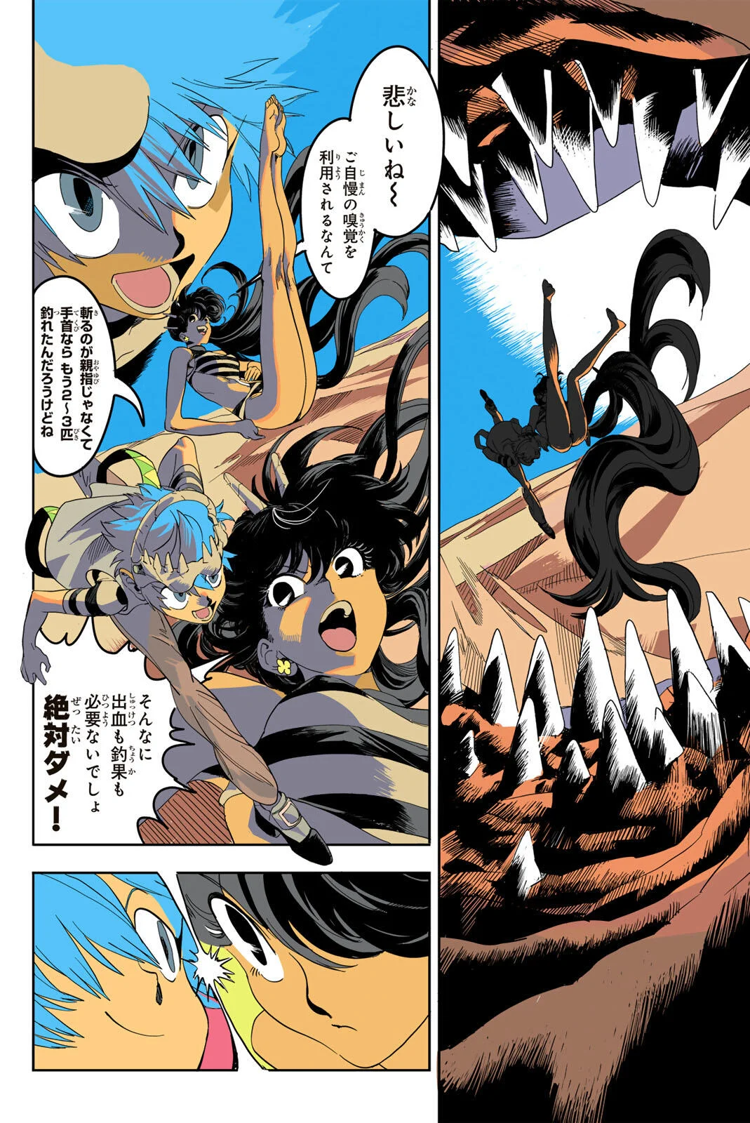 ZABAAAN Chapter 1 page 4 - nihonkuni.com