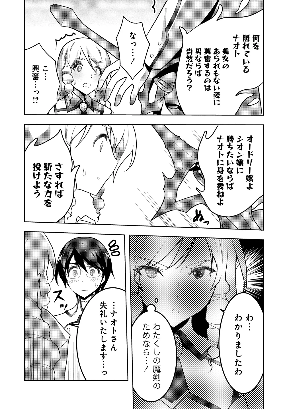 MAKEN NO HANAYOME Chap 3 - Pic 5
