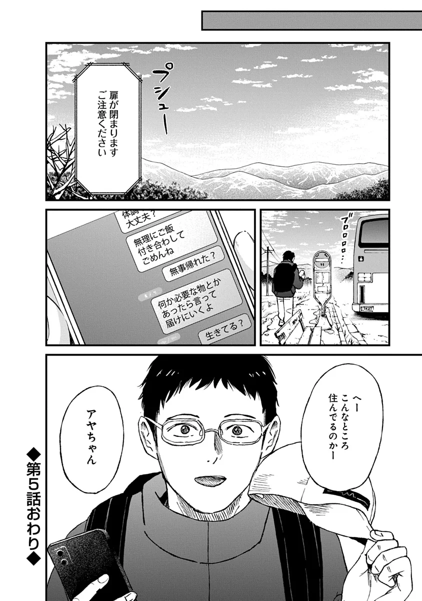 WATAKUSHI WO SAGASANAIDE, HITORI NI SHINAIDE. - RAW Chapter 5.2 page 16 - nihonkuni.com