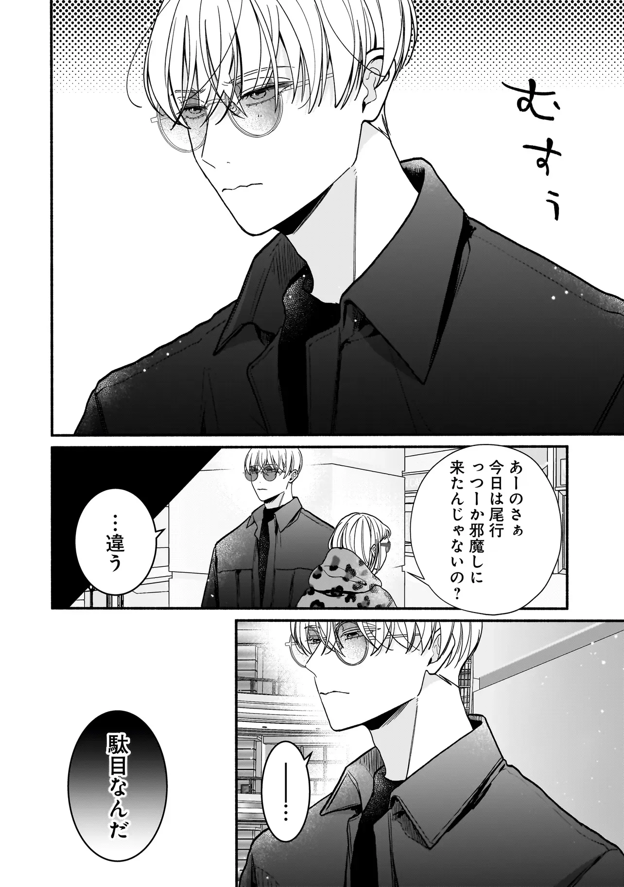 SABUSUKU IKEMEN NO RENAI SHIDOU - DOUSEI TSUKI TTE KIITEMASEN Chapter 15.1 - Page 6