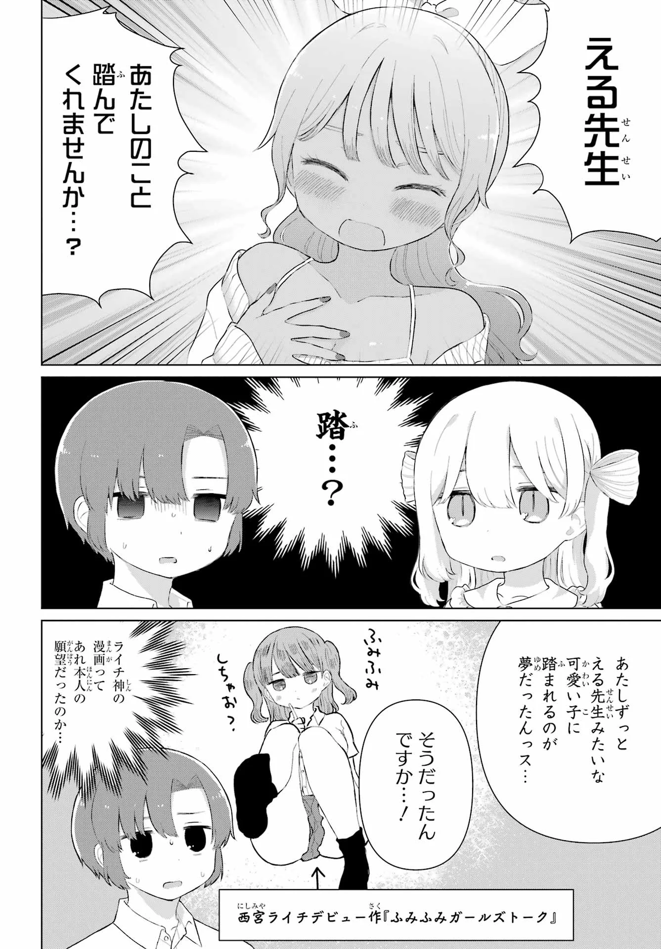 El Sensei To Hensyukun Chap 4 - Pic 16
