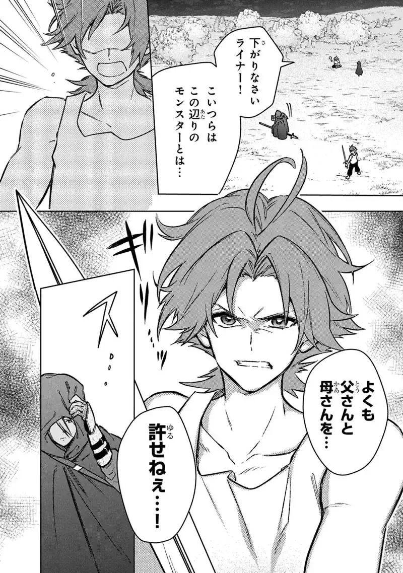 ORE NO SHIBOU FLAG GA TODOMARU TOKORO O SHIRANAI Chapter 90 - Page 24