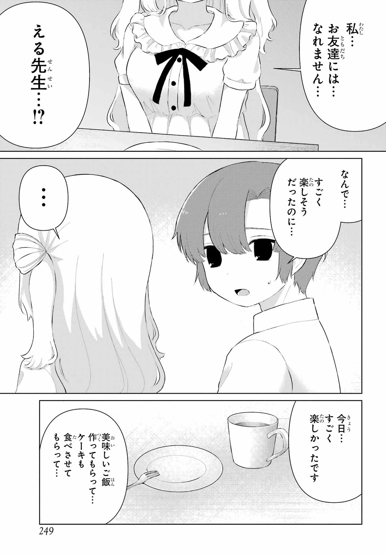 El Sensei To Hensyukun Chap 4 - Pic 13