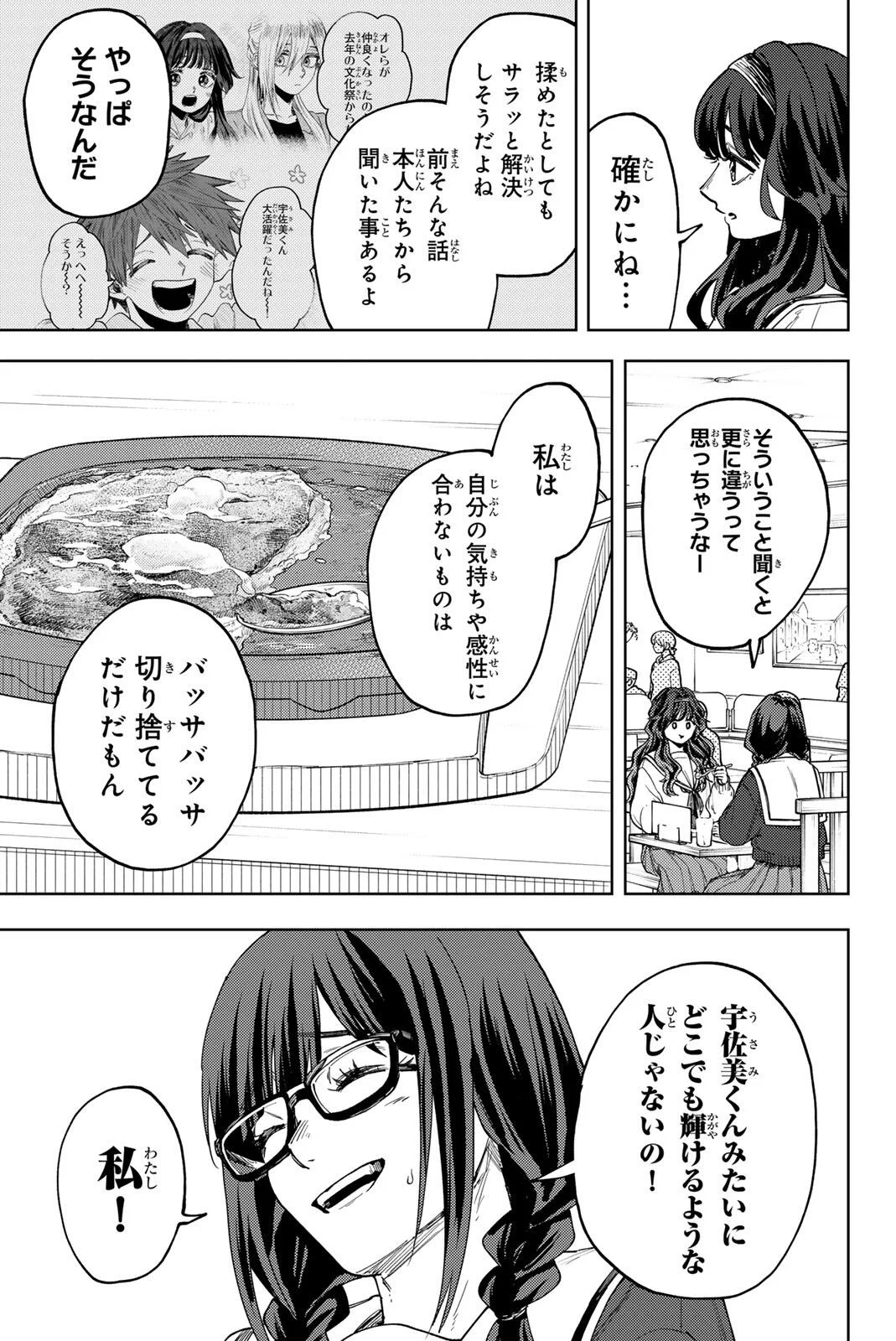 KAORU HANA WA RIN TO SAKU Chapter 195 - Page 15