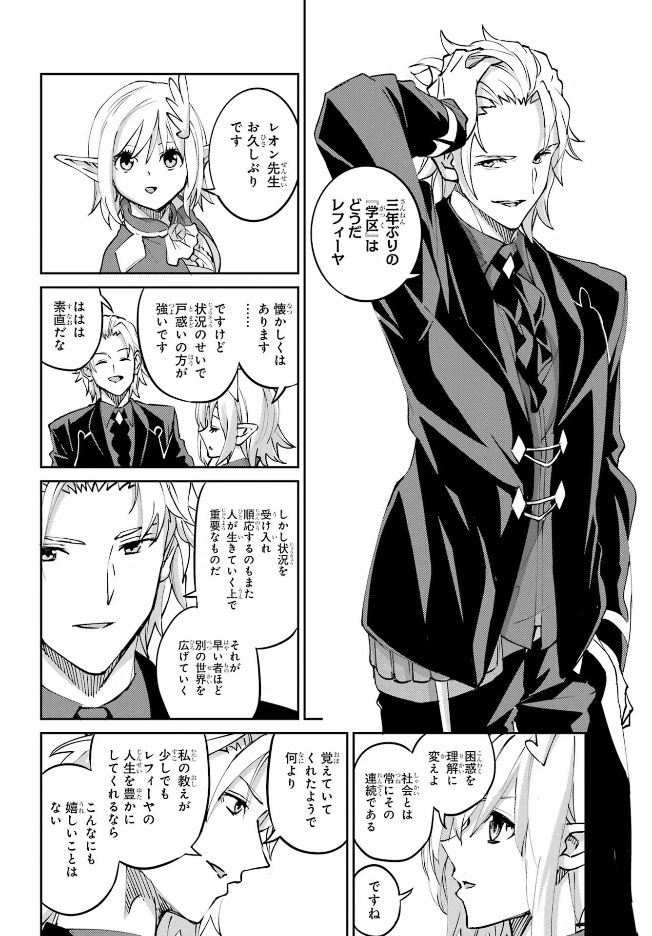 DUNGEON NI DEAI O MOTOMERU NO WA MACHIGATTE IRU DAROU KA GAIDEN - SWORD ORATORIA - RAW Chap 146 - Pic 45