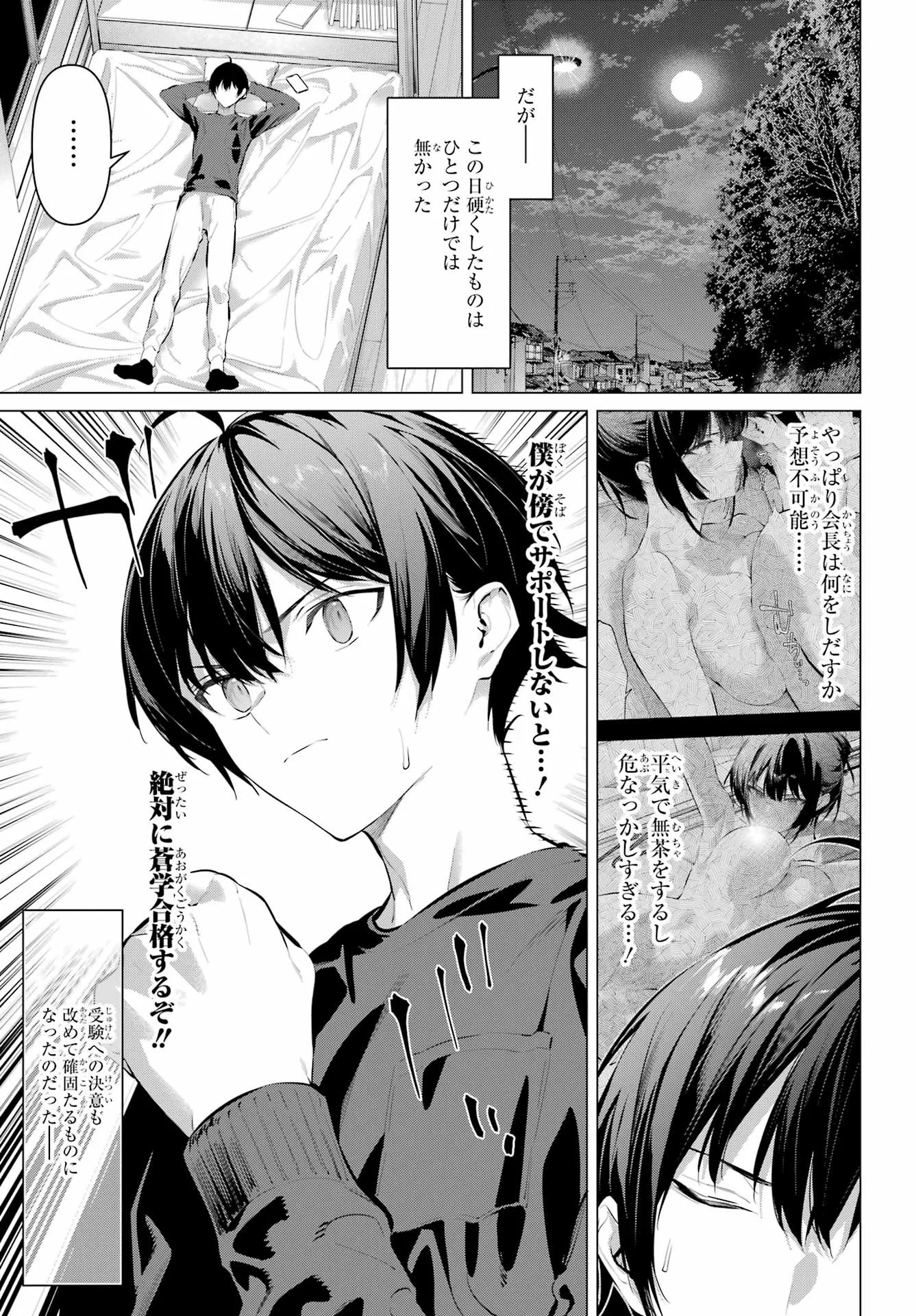Haite Kudasai, Takamine San Chap 71.2 - Pic 15