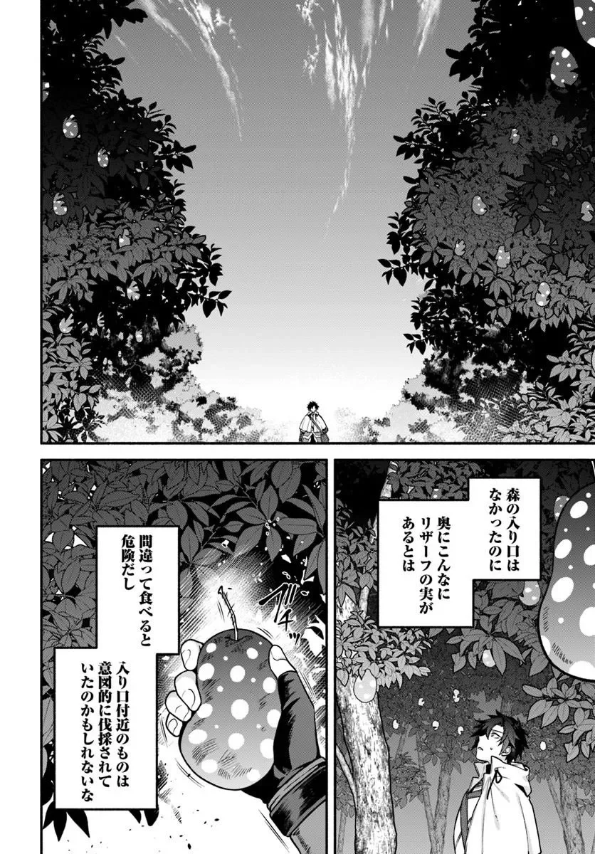 TSUIHOU SARETA MEIKA NO CHOUNAN: BAKA NI SARETA HAZURE SKILL DE SAIKYOU E TO NOBORI TSUMERU (MANGA) Chapter 23.1 page 12 - nihonkuni.com