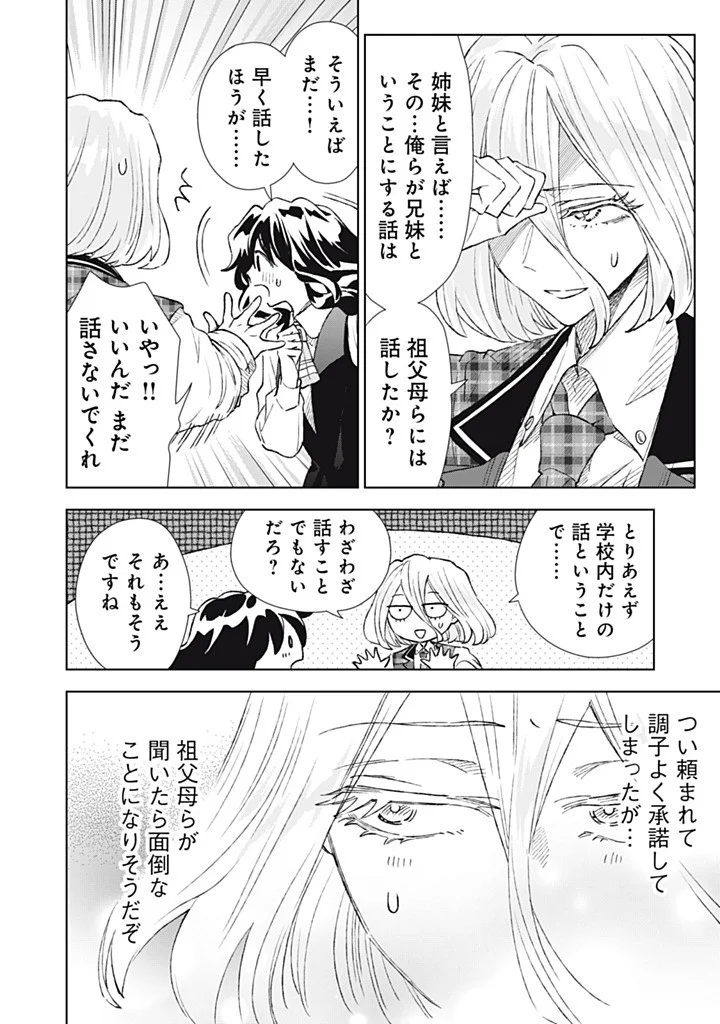 TADA SHIZUKA NI KIESARU TSUMORI DESHITA Chapter 23.2 - Page 10