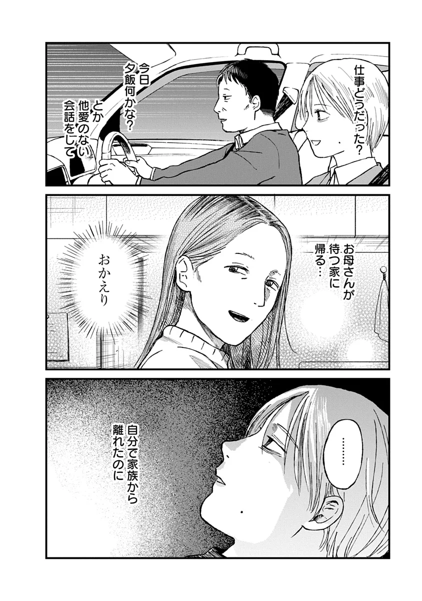 WATAKUSHI WO SAGASANAIDE, HITORI NI SHINAIDE. - RAW Chapter 5.2 page 12 - nihonkuni.com