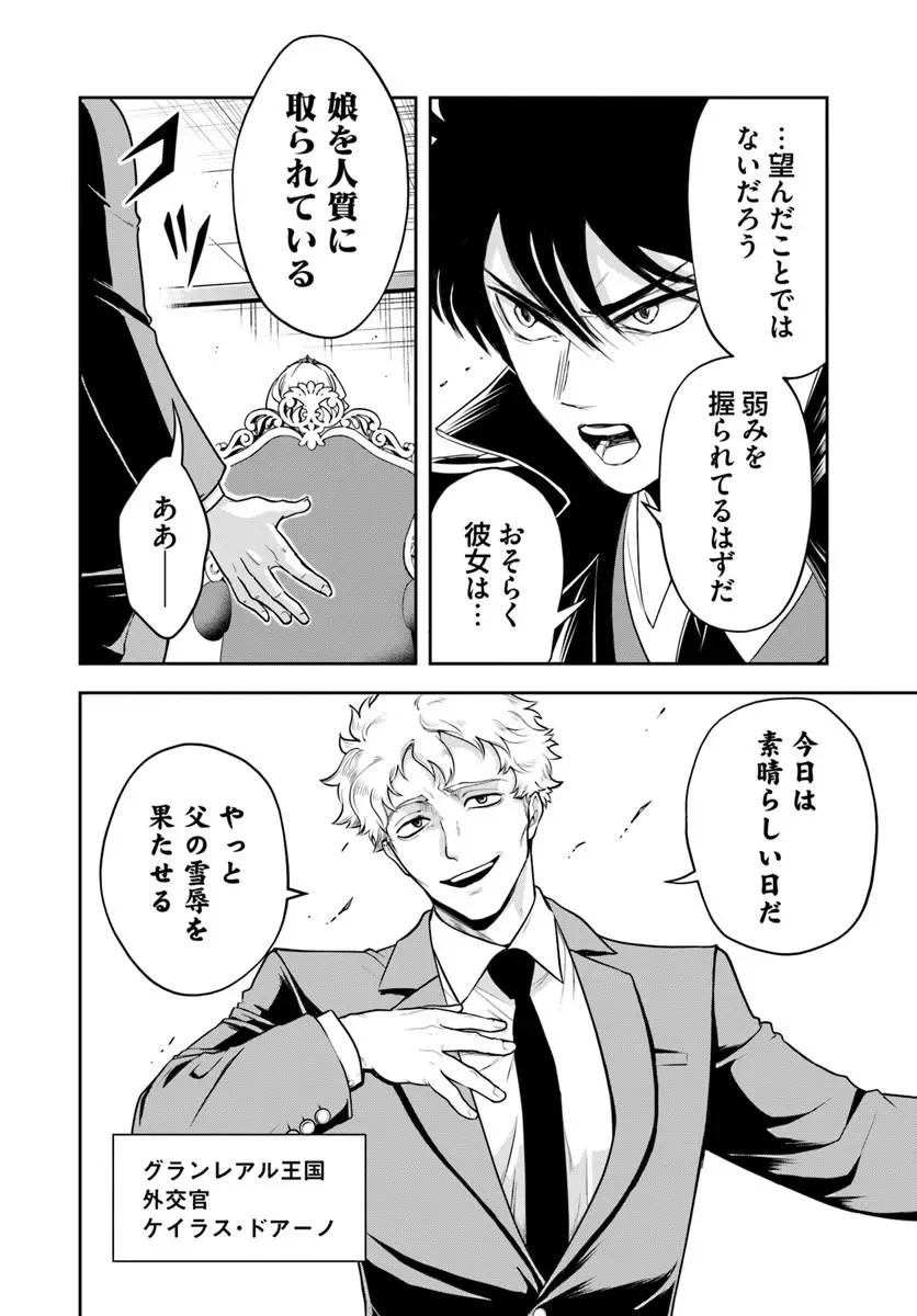 SONO AKUYAKU KIZOKU, MAMA HIROIN GA SUKI SUGIRU ~ SHINSHINA DORYOKU DE SAIKYOU TO NARI FUGUNA OSHI KYARA TASUKEMAKURU ~ Chapter 44 - Page 2