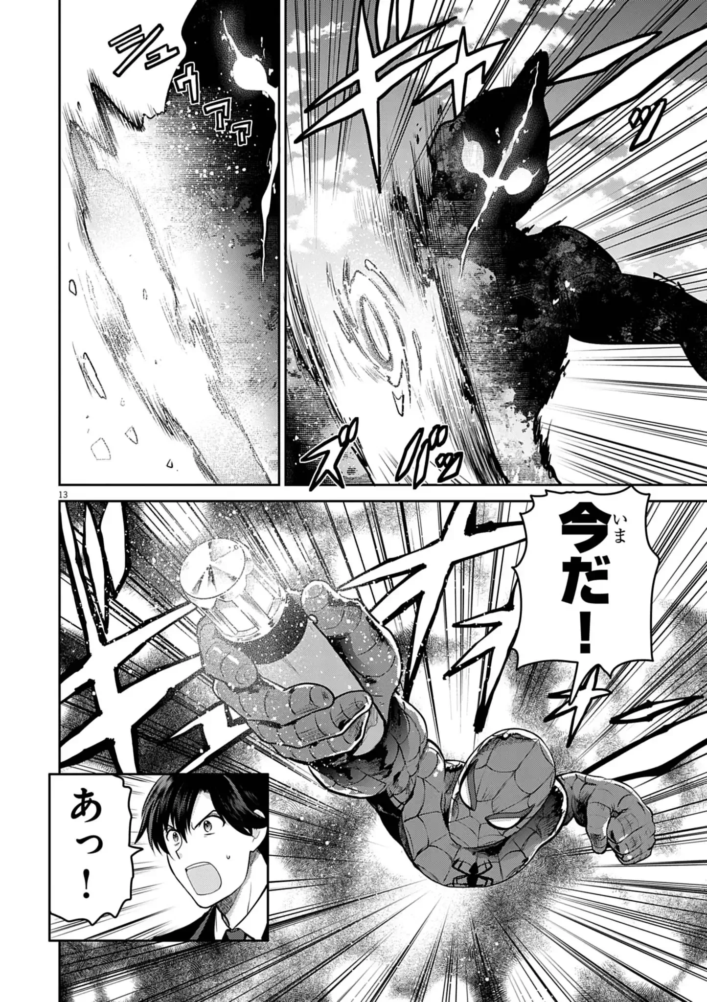 ULTRAMAN: ALONG CAME A SPIDER-MAN Chapter 47 page 13 - nihonkuni.com
