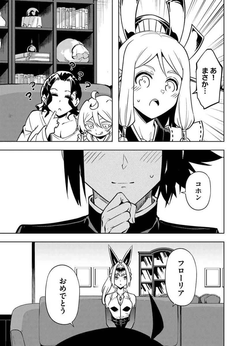 TONO KANRI O SHITE MIYOU - RAW Chapter 103.1 page 19 - nihonkuni.com