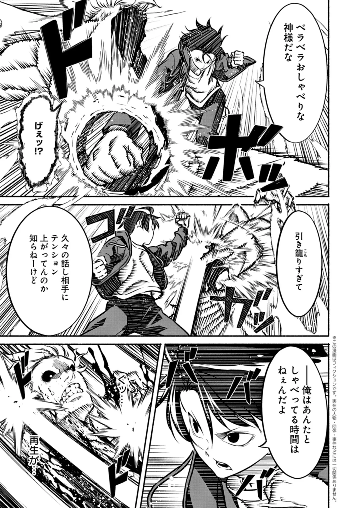 ISEKAI KARA KIKAN SHITARA CHIKYUU MO KANARI FANTASY DESHITA. ATO, MAKE HEROINE DOMO KOCCHI MINNA. Chapter 13.2 - Page 3