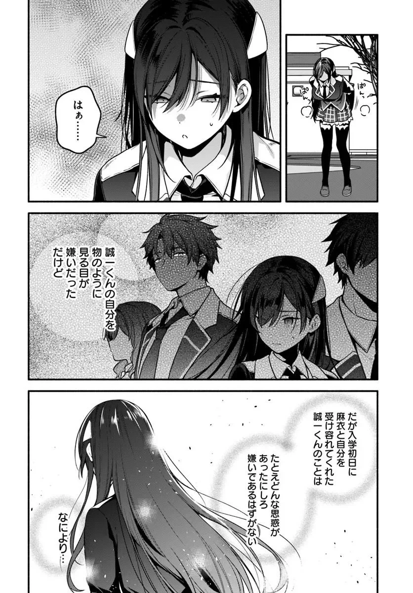 [HIGH!] SCHOOL HACK & SLASH - RAW Chap 6.2 - Pic 15
