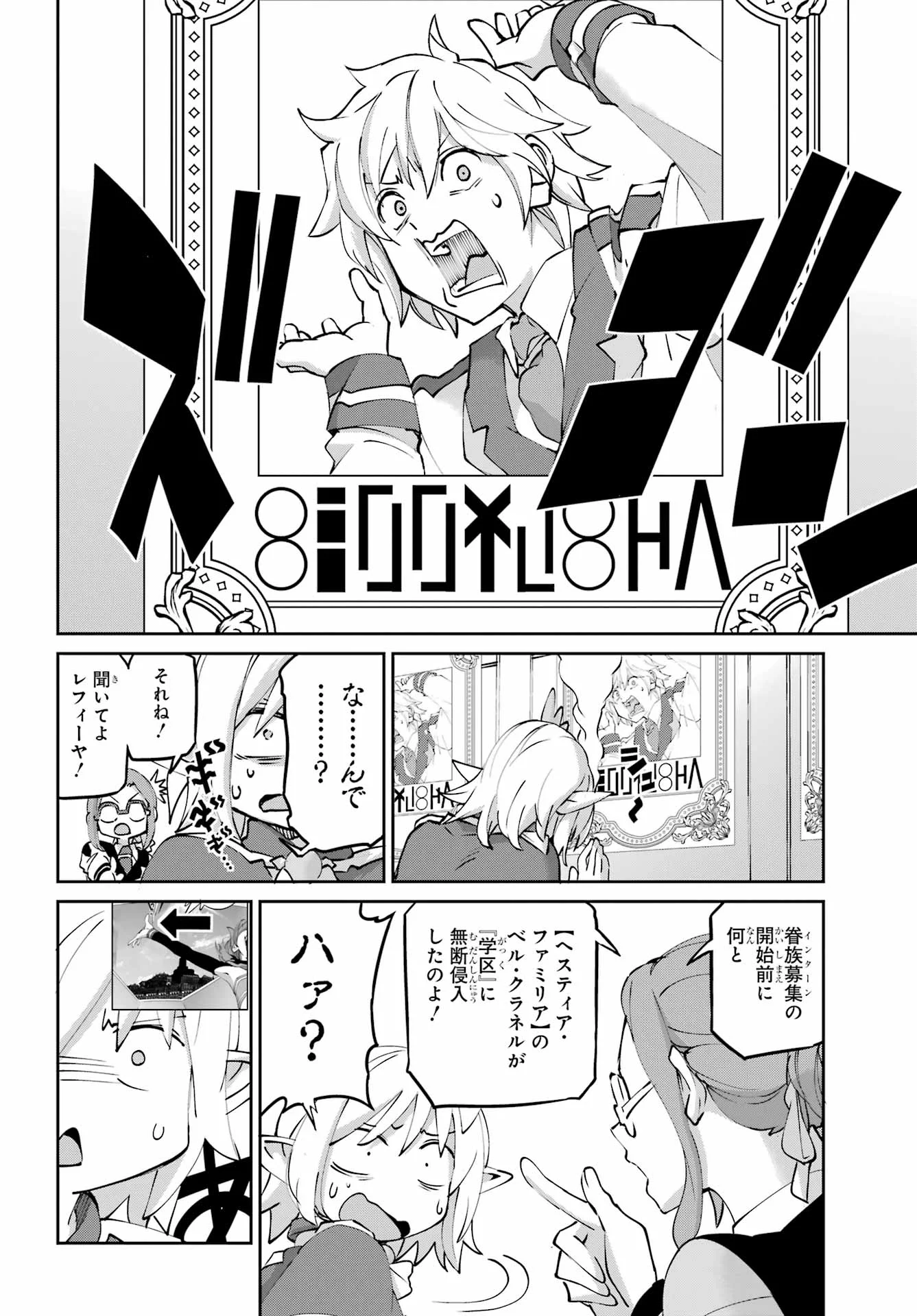 DUNGEON NI DEAI O MOTOMERU NO WA MACHIGATTE IRU DAROU KA GAIDEN - SWORD ORATORIA - RAW Chap 146 - Pic 43